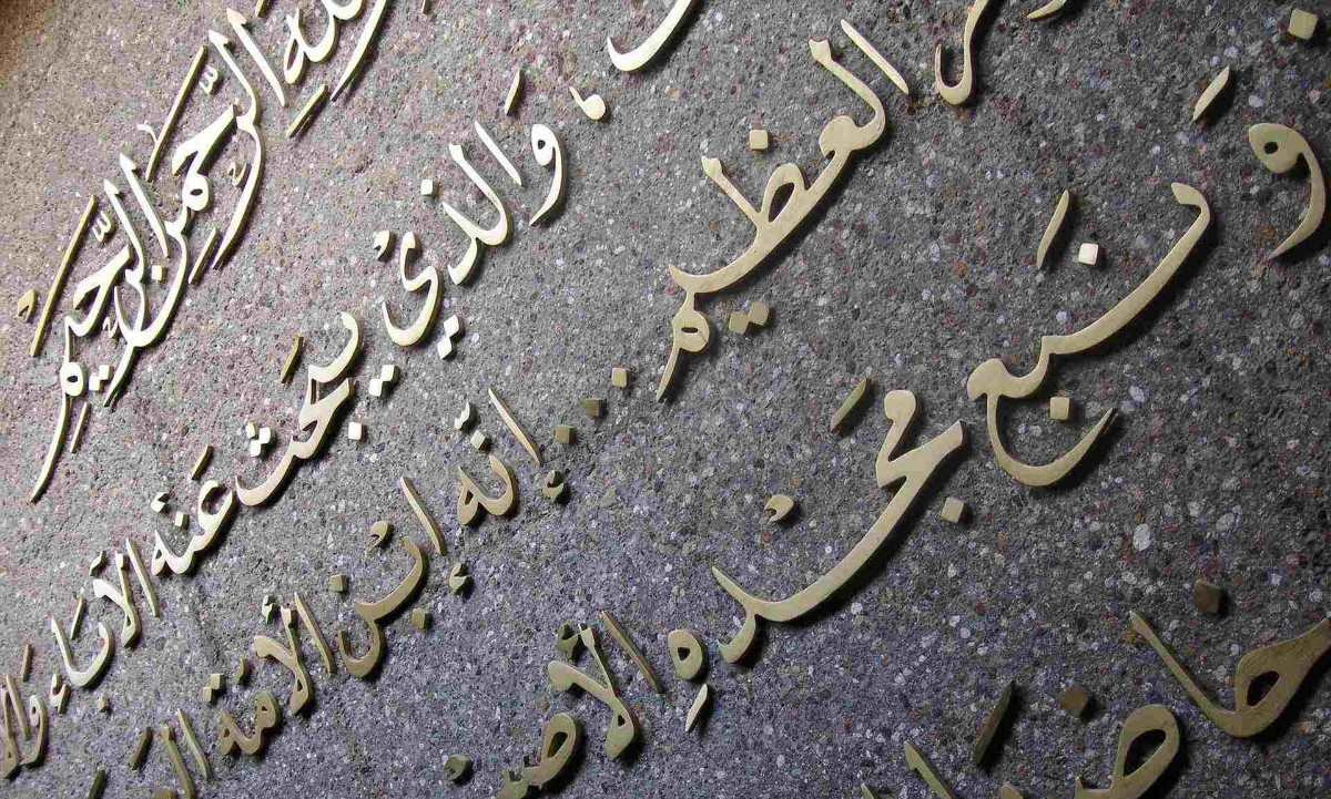 Arap Dili ve Edebiyatı